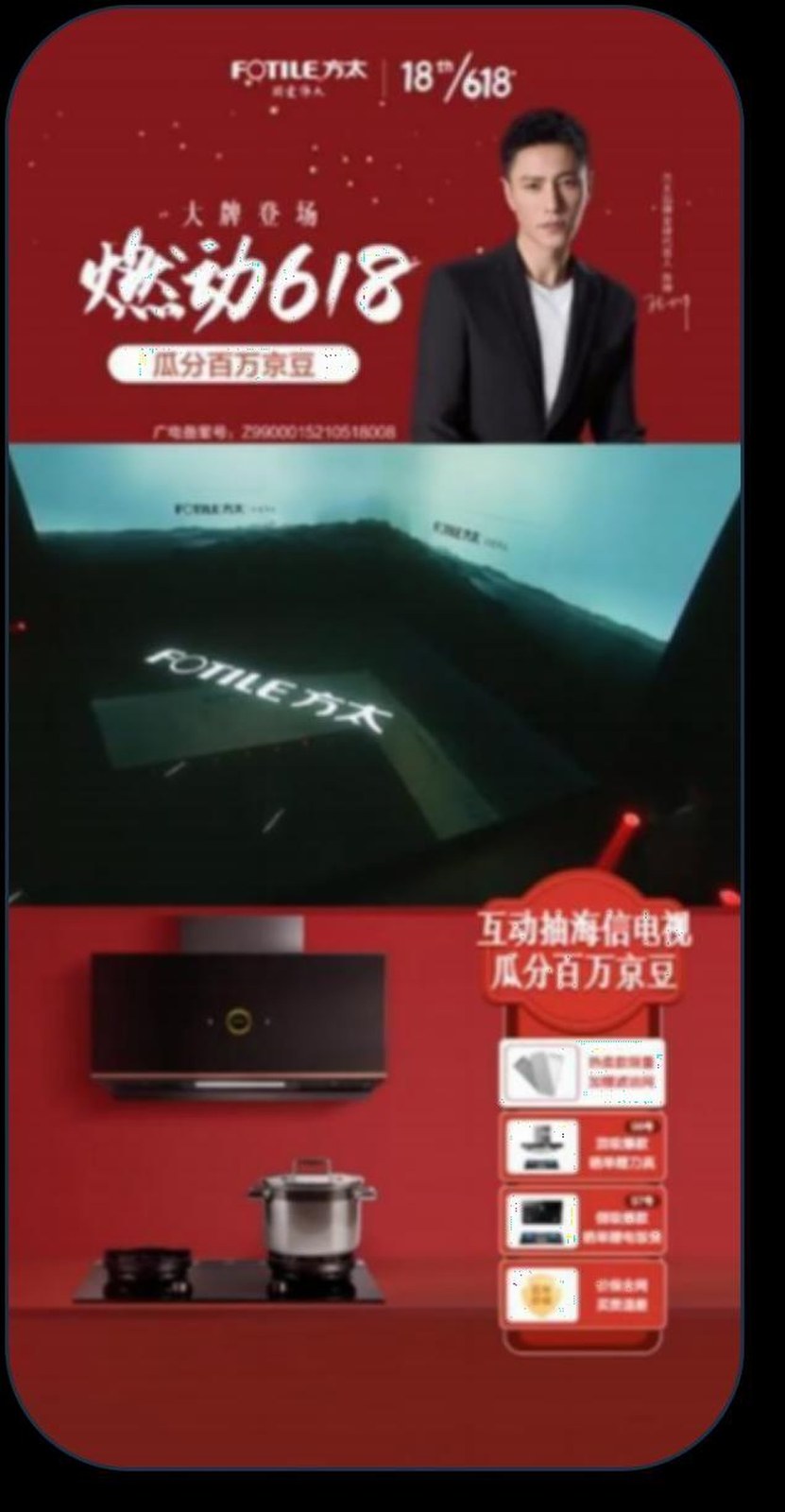 方太直播主会场 × 京东