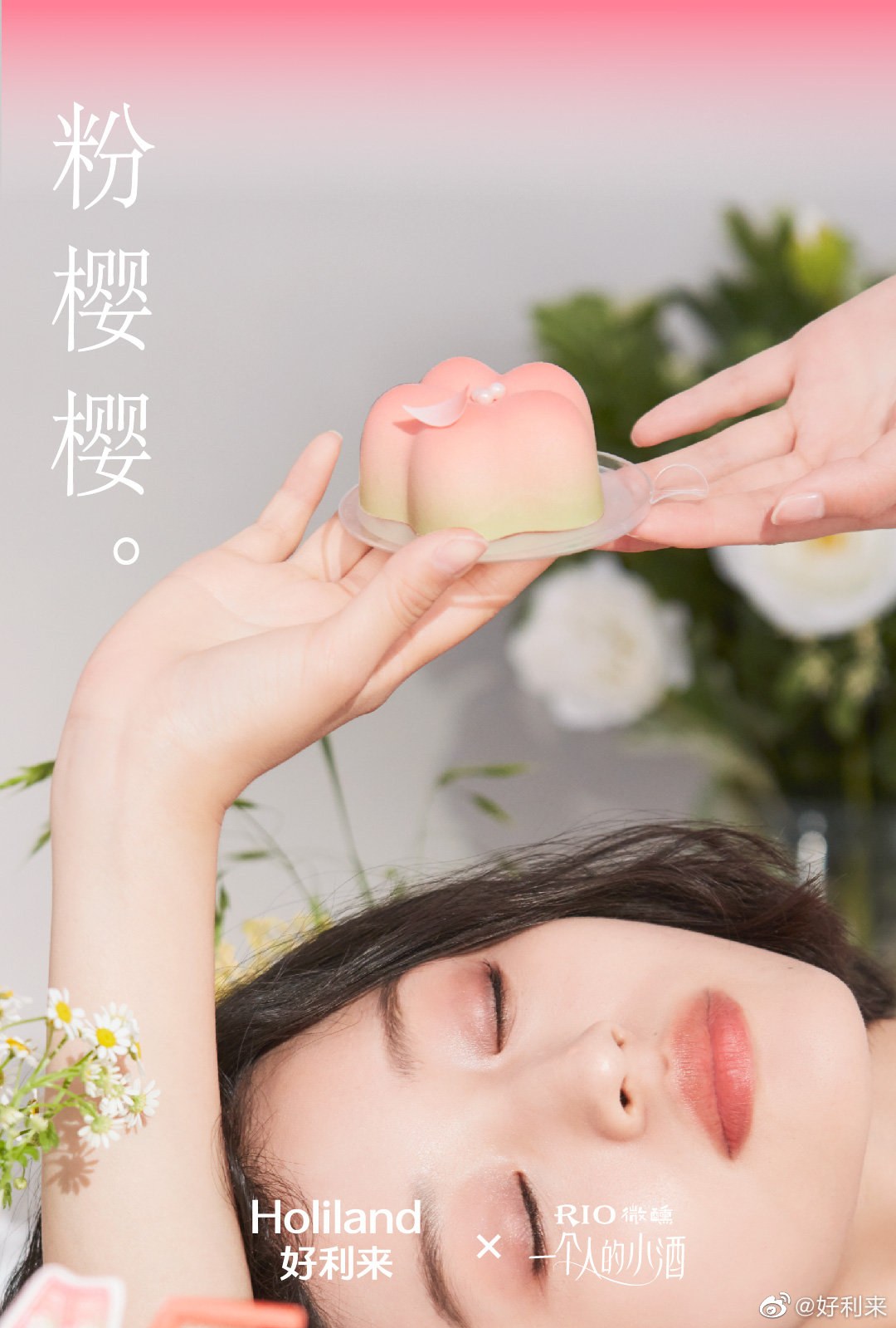好利来 × RIO 微醺